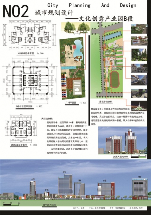 大四城市规划设计-2