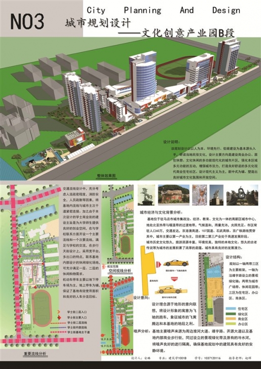 大四城市规划设计-3