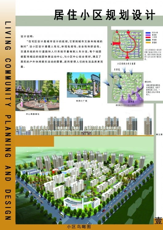 居住区规划 本人拙作，请指教-2