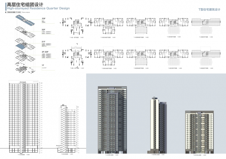 大三上的高层住宅组团设计-2