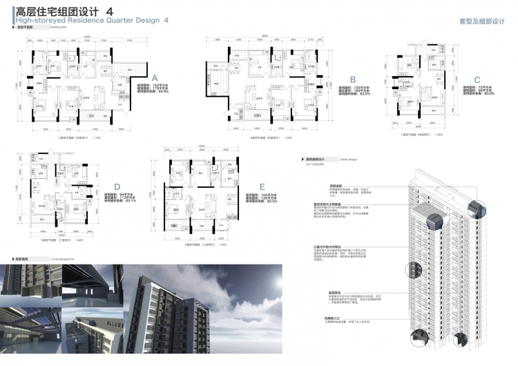 大三上的高层住宅组团设计-4