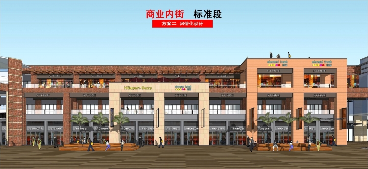 简单实用的商业街做法-8