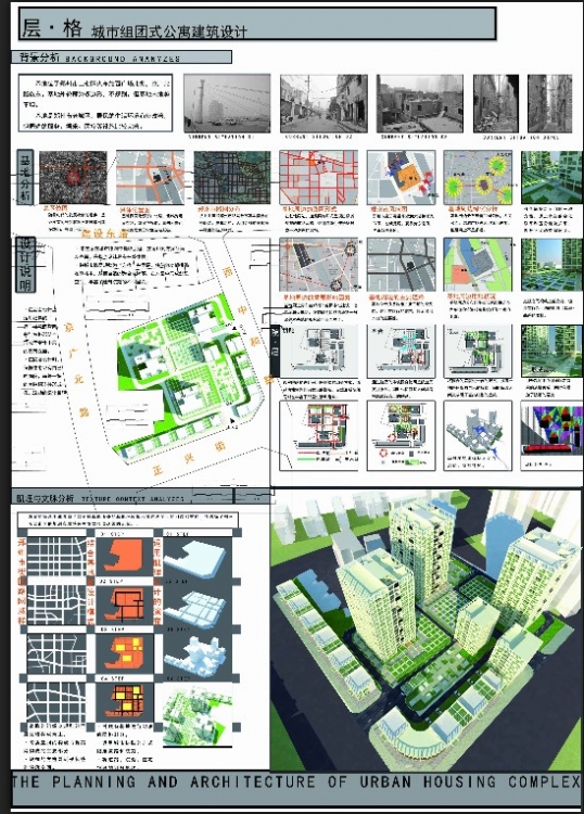 城市组团式建筑公寓设计-2