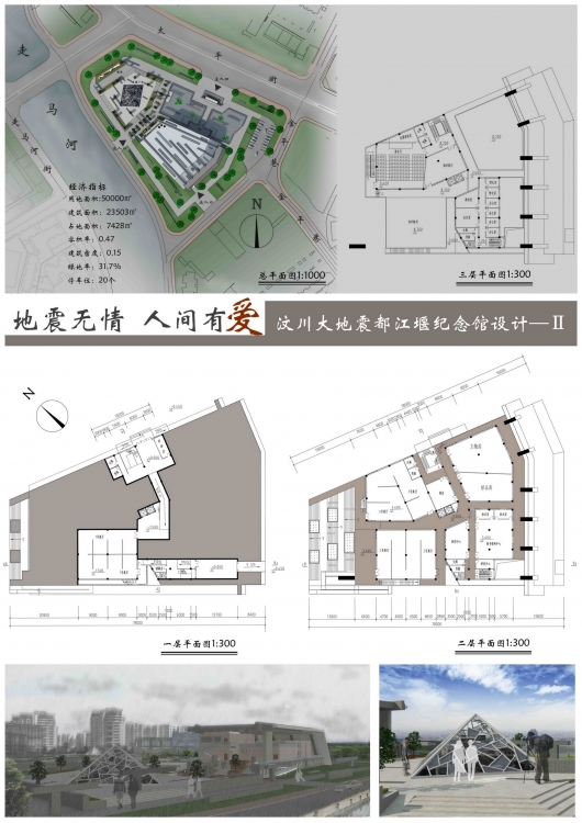 地震纪念馆设计-2