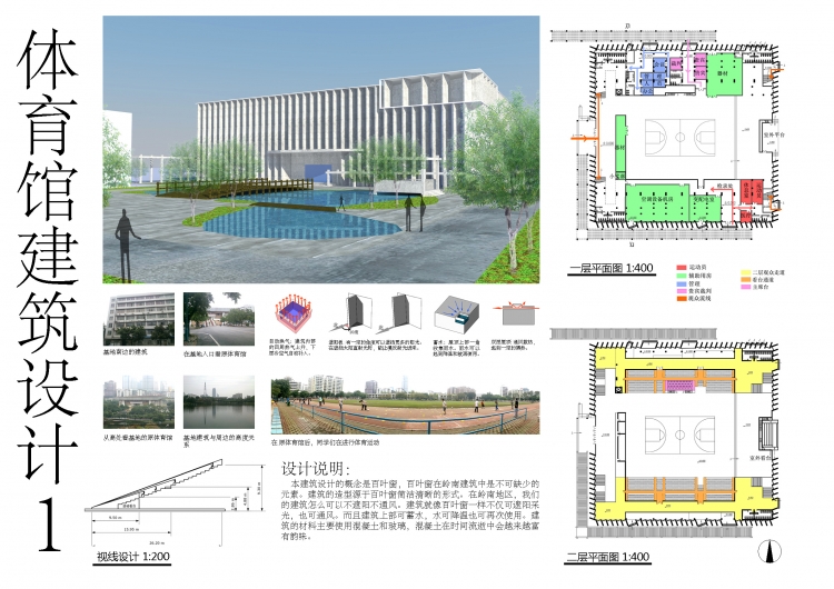 刚交的体育馆设计-1