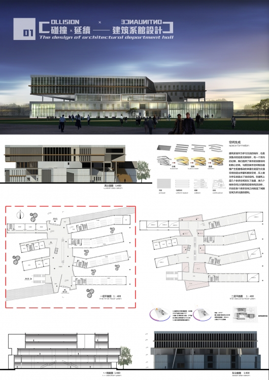 建筑系馆设计-2