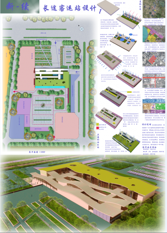 大三 客运站设计-1