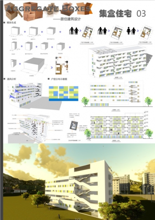 大三居住建筑设计-3