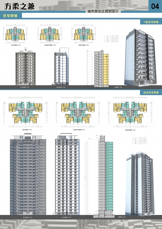 住宅区规划作业-4