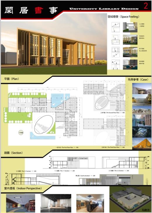 大三图书馆设计-13