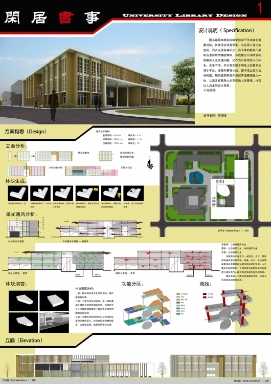 大三建筑学图书馆设计-1