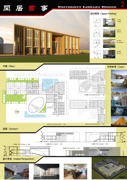 大三建筑学图书馆设计-2