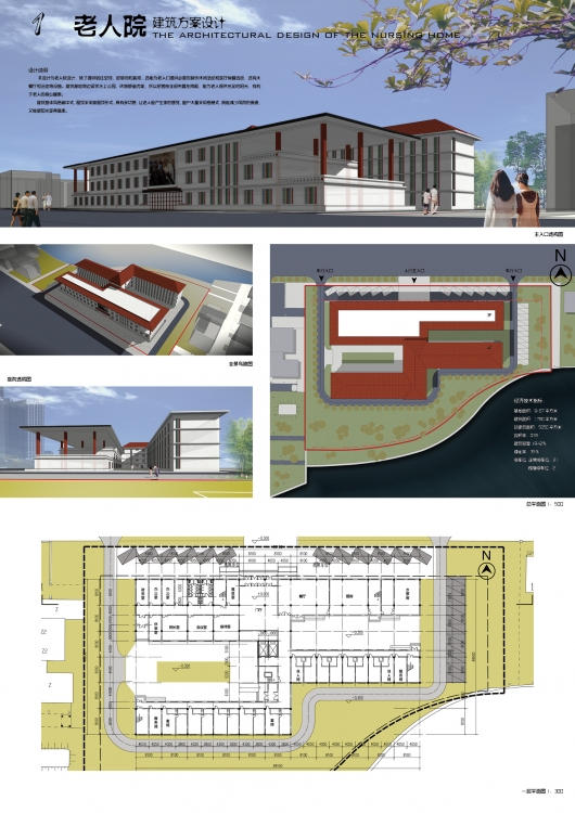 老人院设计-1