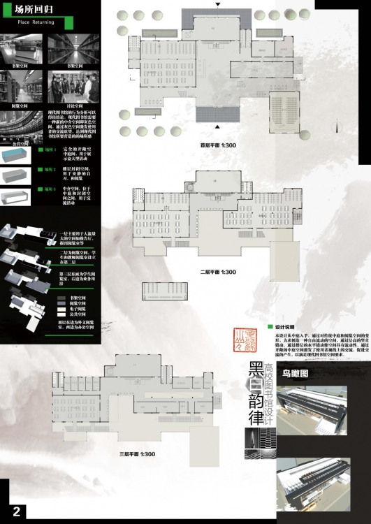 大三图书馆设计-2