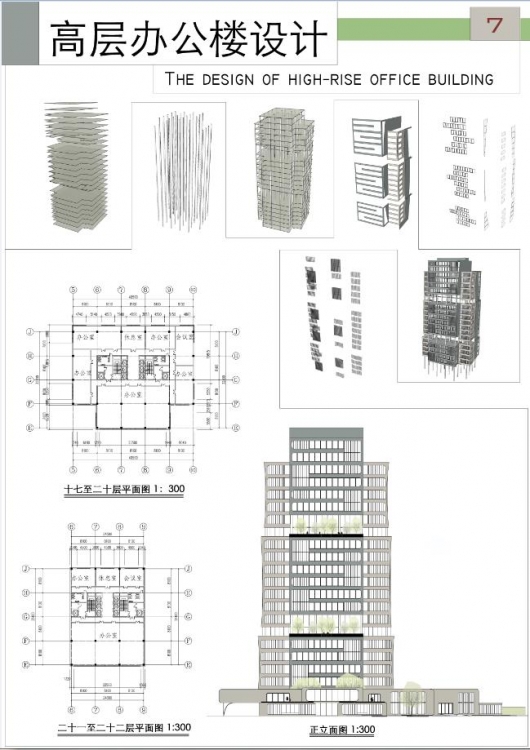 大三做的高层办公 楼设计-7