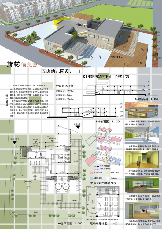 大二幼儿园设计-1