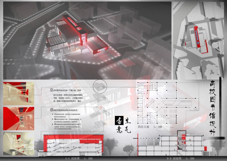 大学图书馆设计-1