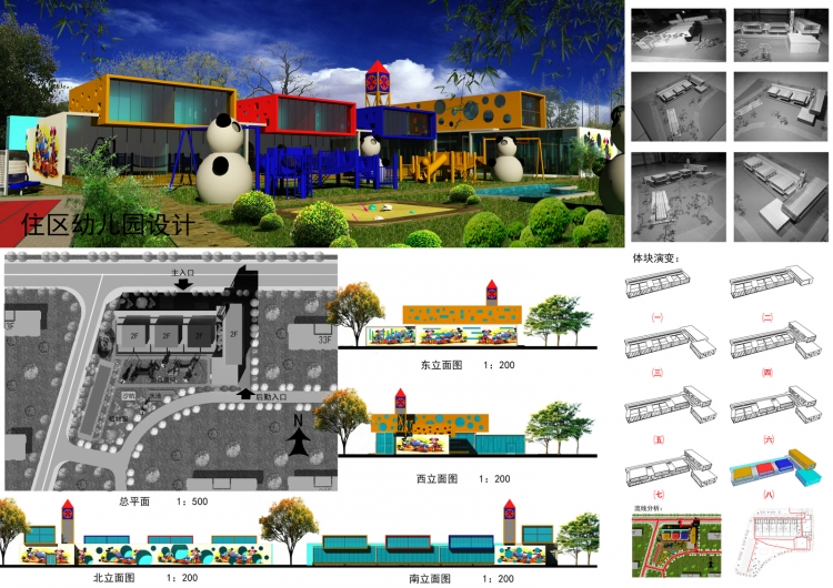 幼儿园设计课程作业-1