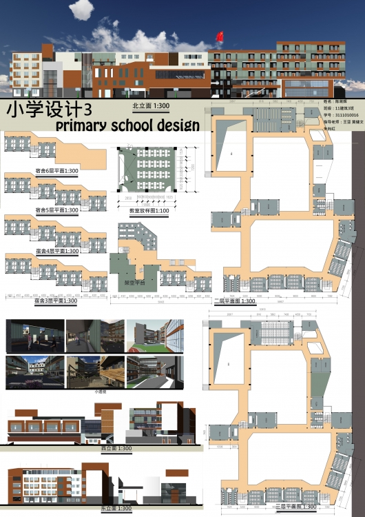 大三24班小学设计-3