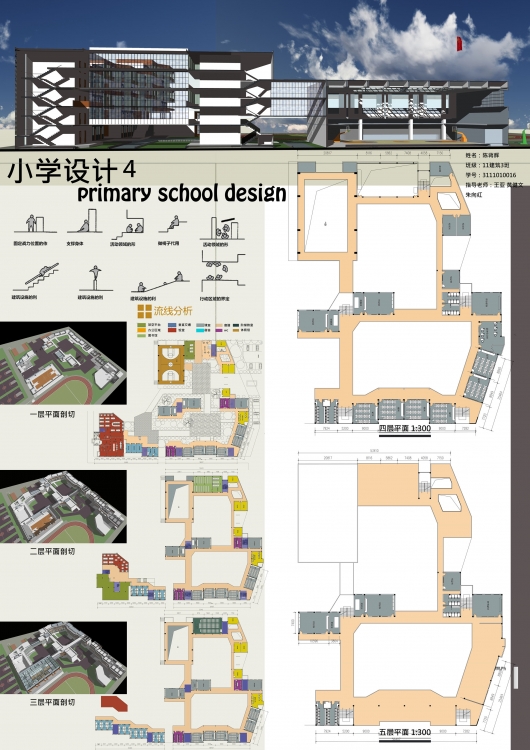 大三24班小学设计-4