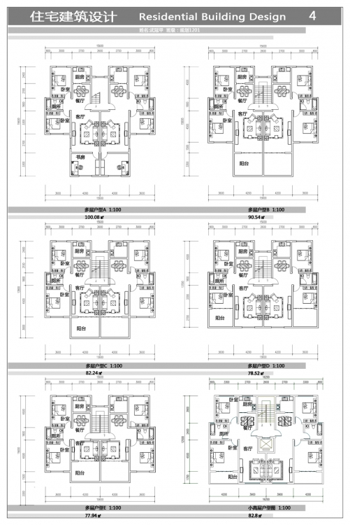 大二住宅建筑设计-4