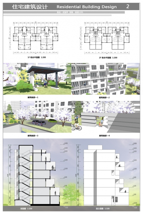 大二住宅建筑设计-2