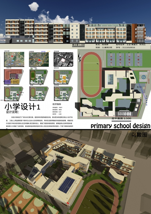 大三24班小学设计-1