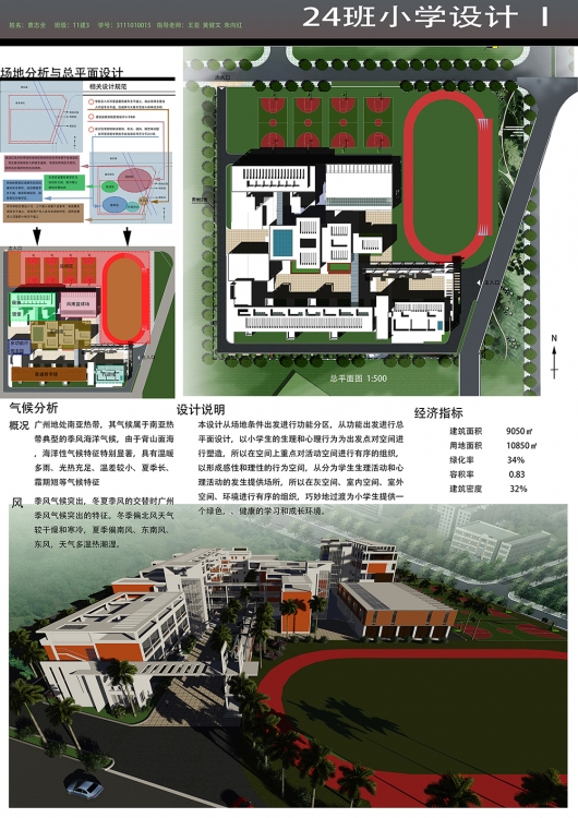 24班小学设计-1