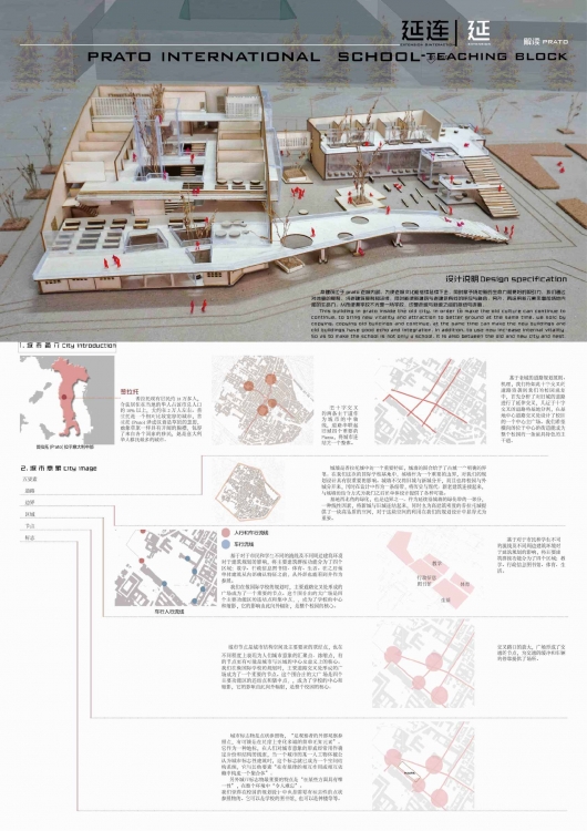 大三上课程作业 prato学校建筑设计-1