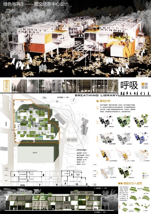 Autodesk Revit杯全国大学生可持续建筑设计竞赛-1