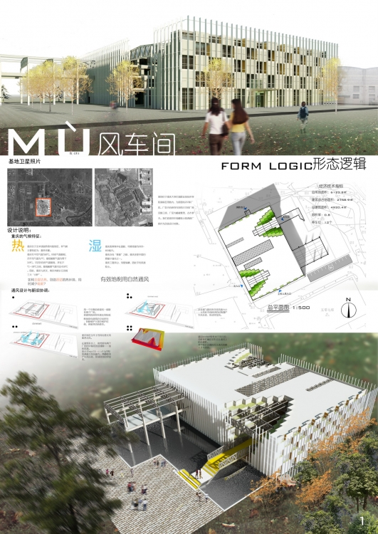 Autodesk Revit杯全国大学生可持续建筑设计竞赛-7