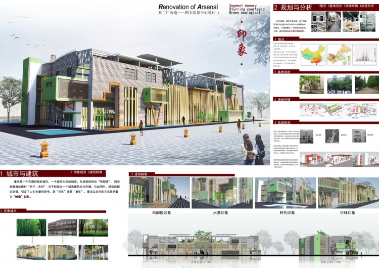 Autodesk Revit杯全国大学生可持续建筑设计竞赛-10