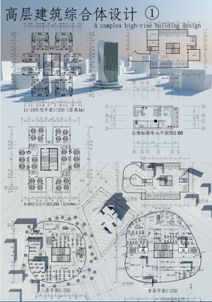 高层综合体设计-2