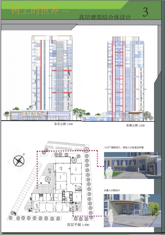 高层建筑设计-3