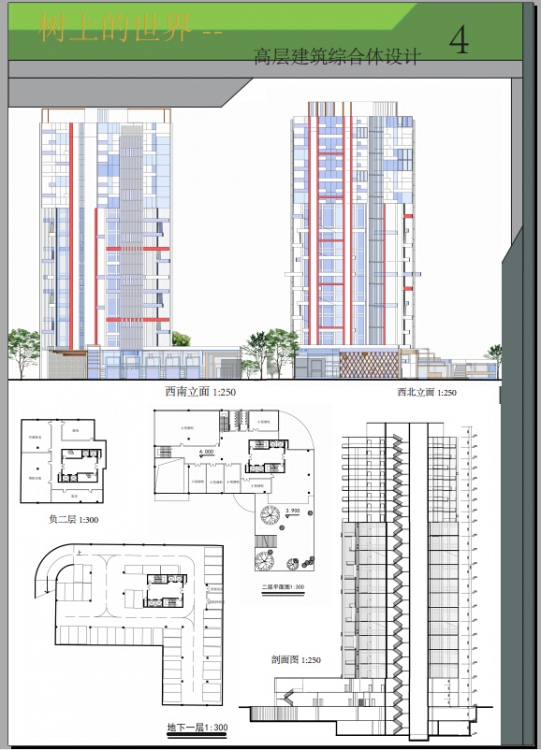 高层建筑设计-4