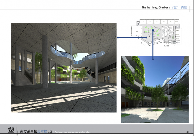 南方某高校美术楼设计——思考的空间与场所-28