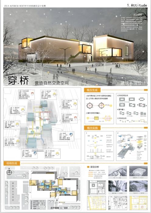 2014revit杯建筑设计竞赛参赛作品 建筑系馆-1