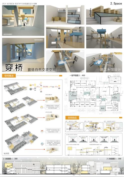 2014revit杯建筑设计竞赛参赛作品 建筑系馆-2
