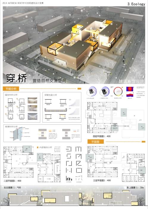 2014revit杯建筑设计竞赛参赛作品 建筑系馆-3