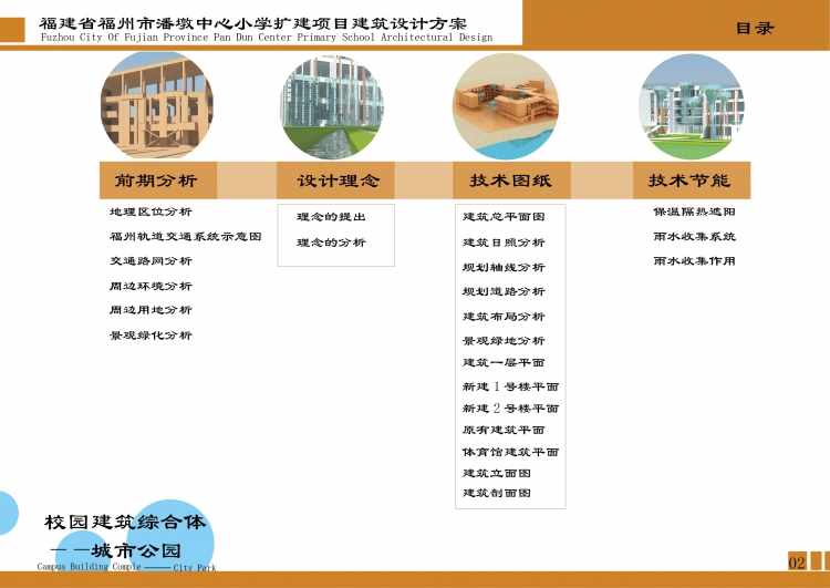 学校建筑设计-2