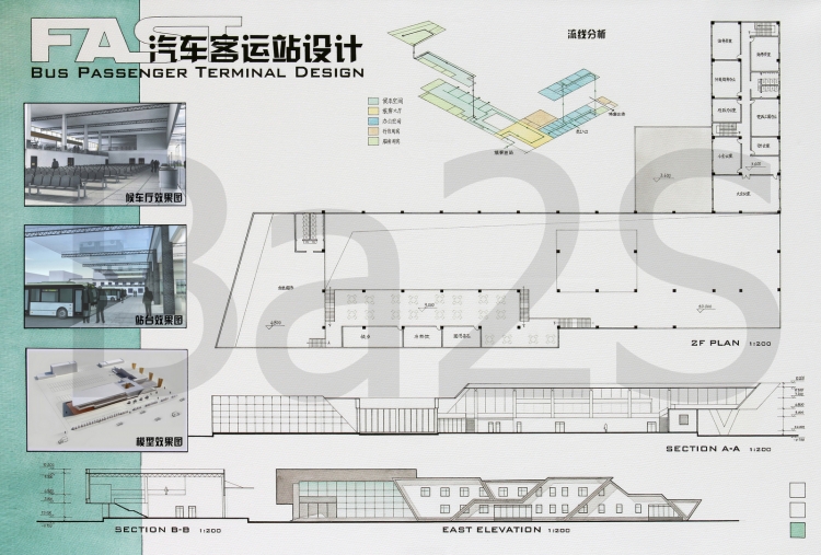 大三课设 客运站手绘成图-3