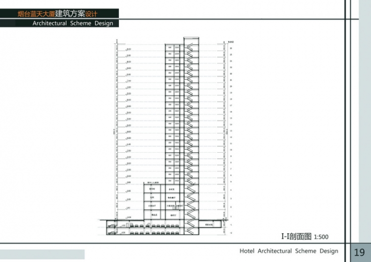 大四最后一个设计—高层酒店设计-18