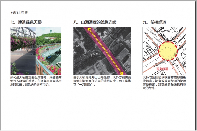 我们的课设，数字建构为天桥做一个表皮-3