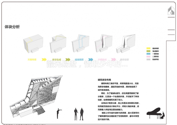 毕业五星级酒店设计-24