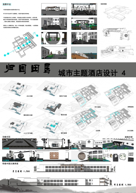 新中式主题酒店设计-22