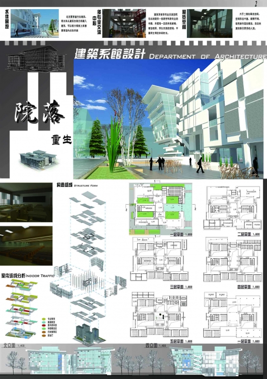 2014revit竞赛作品——建筑系馆设计-2