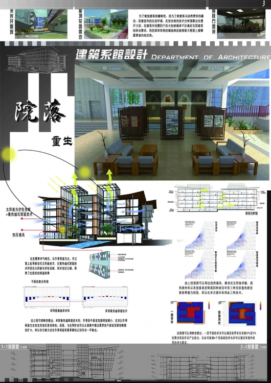 2014revit竞赛作品——建筑系馆设计-3