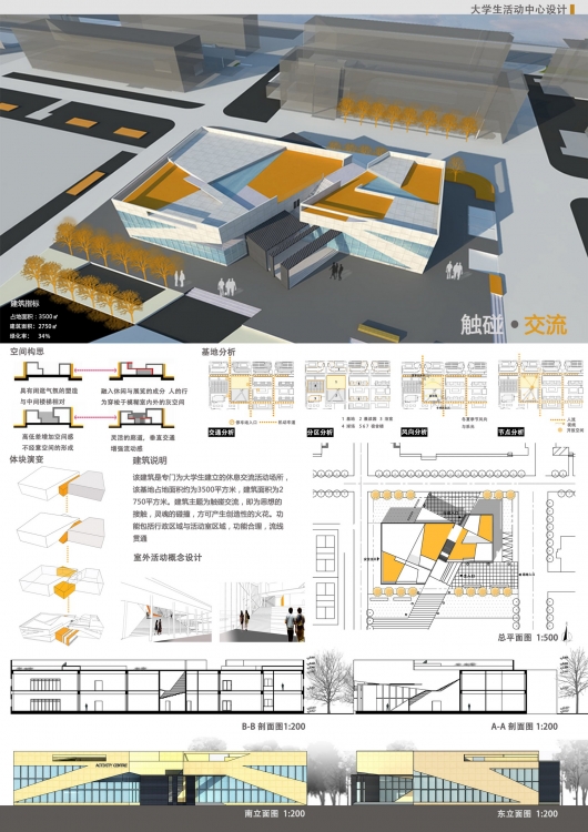 大二学生活动中心-1