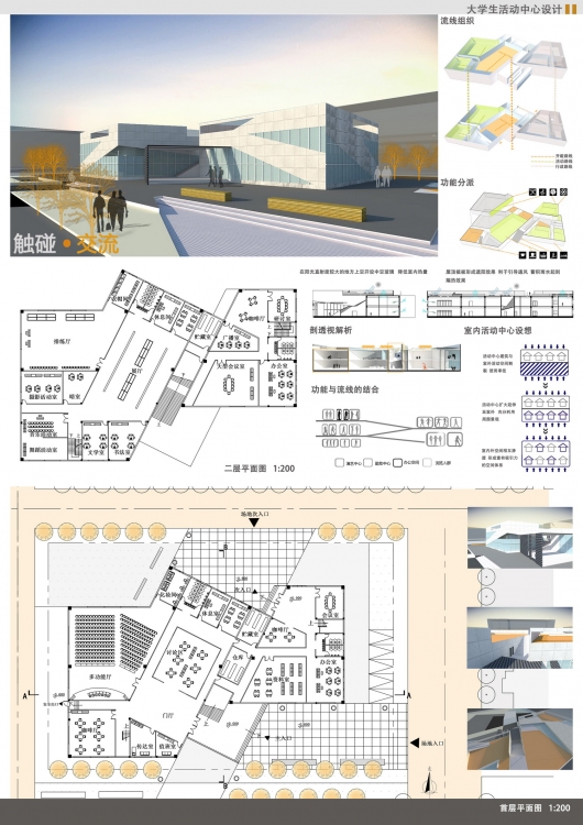 大二学生活动中心-2