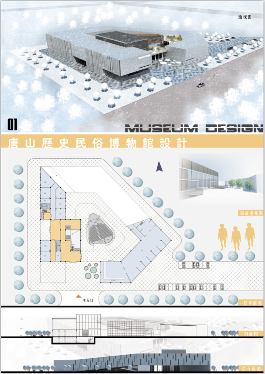 上学期的博物馆设计-1